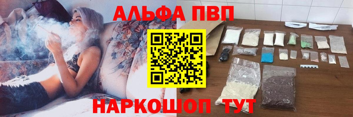 Альфа ПВП  A-PVP VHQ  где купить наркотик  Переславль-Залесский  Вход с VPN  A-PVP СК КРИС  Alfa_PVP Crystall 