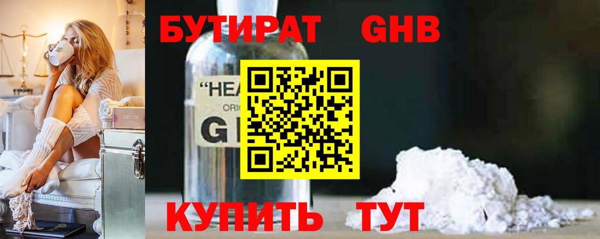 БУТИРАТ бутик Переславль-Залесский