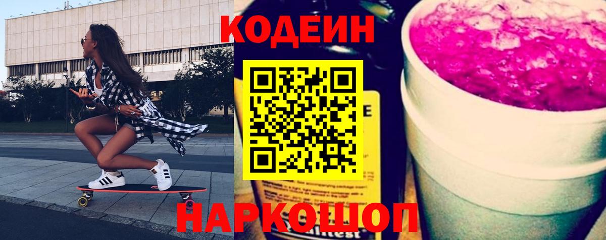 Кодеиновый сироп Lean Purple Drank Переславль-Залесский