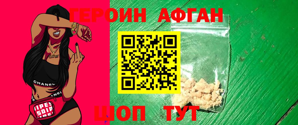 Героин Heroin Переславль-Залесский