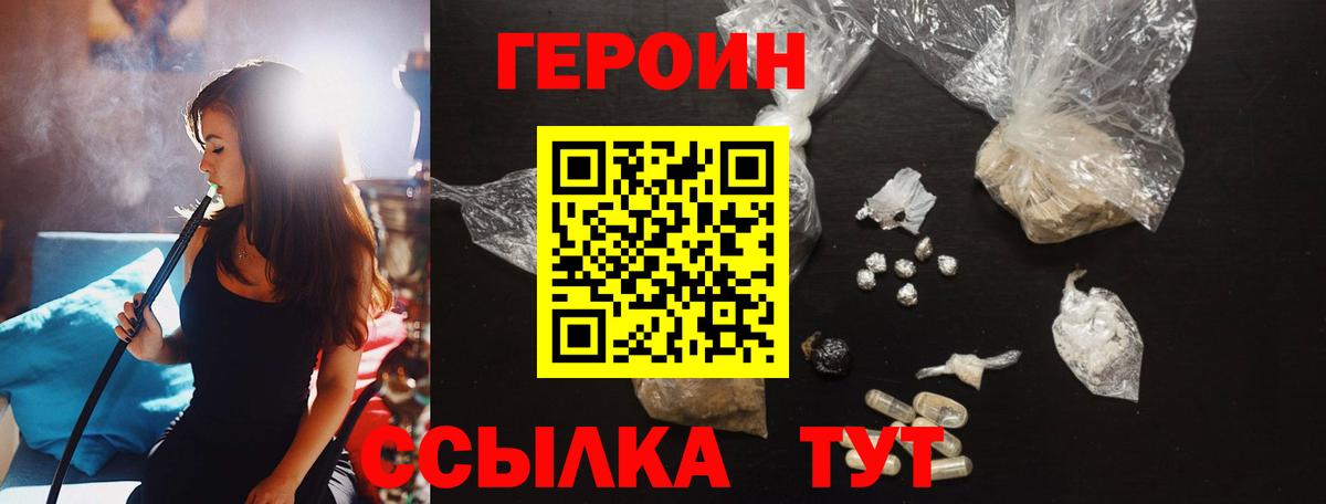 Героин хмурый  Вход с VPN  Переславль-Залесский 